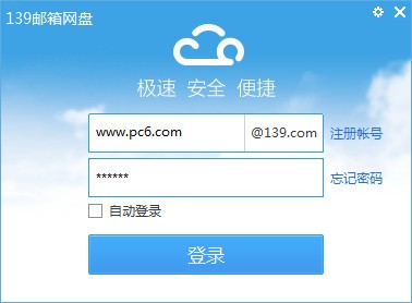139网盘客户端-139邮箱网盘下载 v1.0.0.50