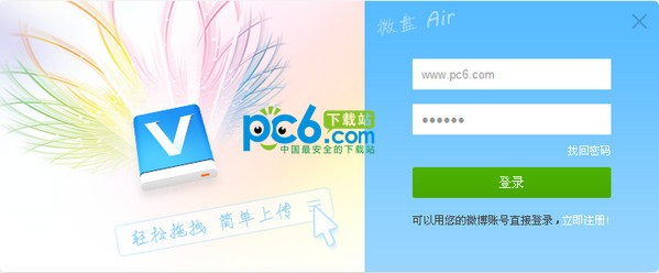 新浪微盘Air-桌面Air客户端下载 v1.2.3官方版