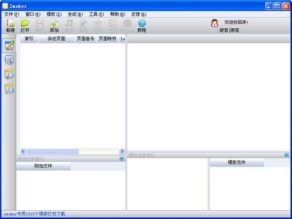 ZMaker杂志制作大师下载 v1.24绿色版-zmaker杂志制作大师