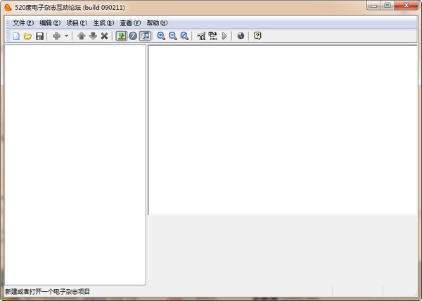 520度电子杂志制作下载 v090211绿色特别版-520度电子杂志制作软件