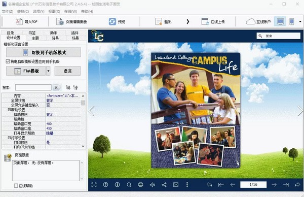 名编辑电子杂志大师破解版-名编辑电子杂志大师下载 v2.4.9.38免费版