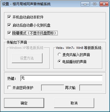楼月局域网声音传输系统下载 v1.0.0.2官方版