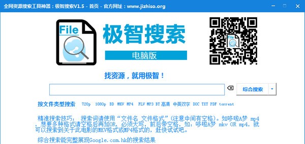 极智搜索-极智搜索下载 1.5官方版