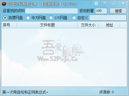 网盘资料搜索工具-网盘资料搜索工具下载 v1.0绿色版