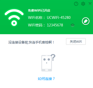 UC免费WiFi-UC免费WiFi下载 v1.2.0.715官方版