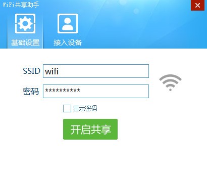 wifi共享助手官方下载-wifi共享助手下载 v1.6.8官方版