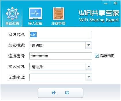 wifi共享专家官方下载-wifi共享专家下载 v4.6.0.8官方版