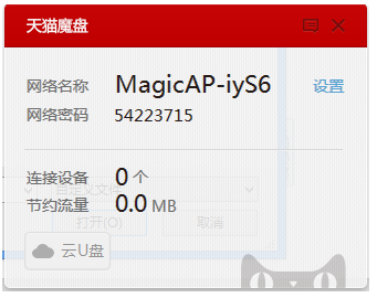 天猫魔盘驱动-天猫魔盘驱动下载 1.0.2.160官方版
