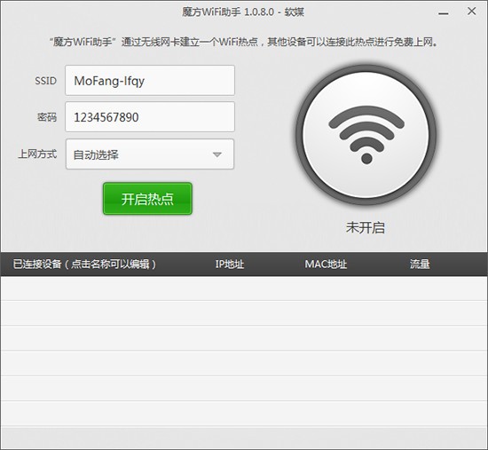 魔方wifi助手官方下载-魔方wifi助手下载 v1.1.7.0官方版