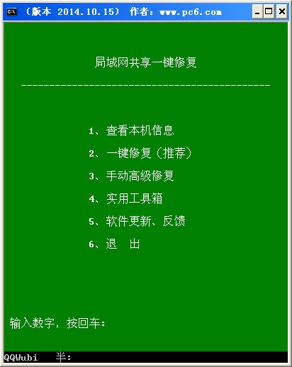 局域网共享一键修复下载 -一键局域网共享