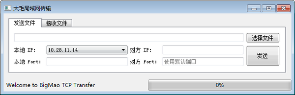 大毛局域网传输-大毛局域网传输下载 v1.0免费版