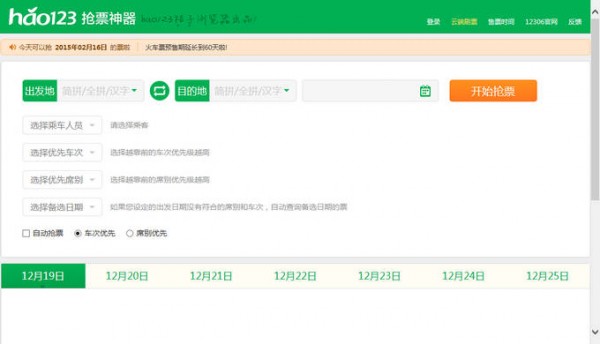 桔子浏览器抢票-桔子浏览器抢票版下载 v1.1.9.1013官方版