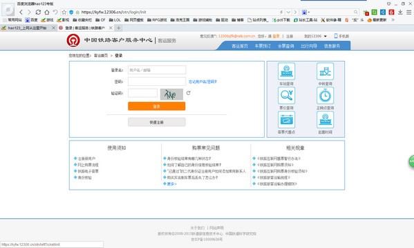hao123抢票神器-hao123抢票浏览器下载 v2.0.0.507官方版