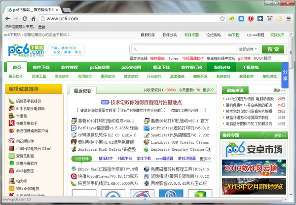 谷歌抢票浏览器-Chrome 春运抢票专版下载 31.0.1650.63