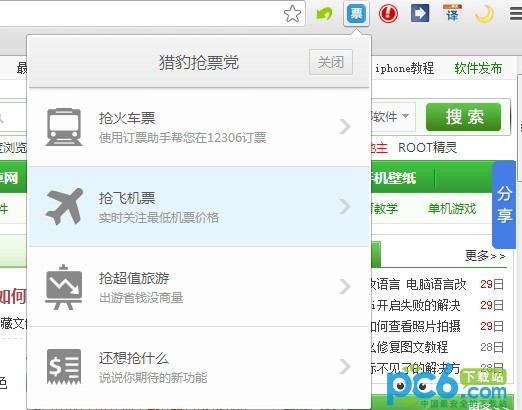 Chrome 2014春运抢票专版