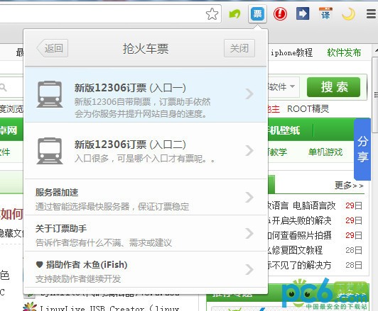 Chrome 2014春运抢票专版