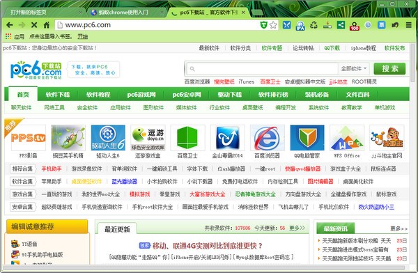 蚂蚁chrome中国版-蚂蚁Chrome浏览器下载 v33.0.1750.117官方版