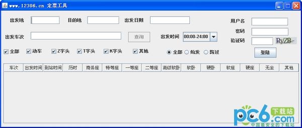 12306火车票订票抢票助手-12306火车票订购工具下载 2.0绿色版