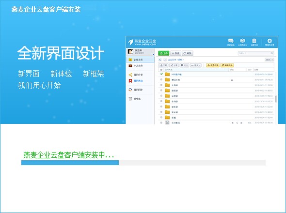 燕麦企业网盘-燕麦企业云盘下载 v4.3.0官方版