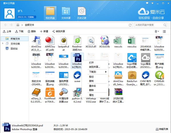 爱米云企业网盘-爱米云网盘客户端下载 v2.3.7官方版