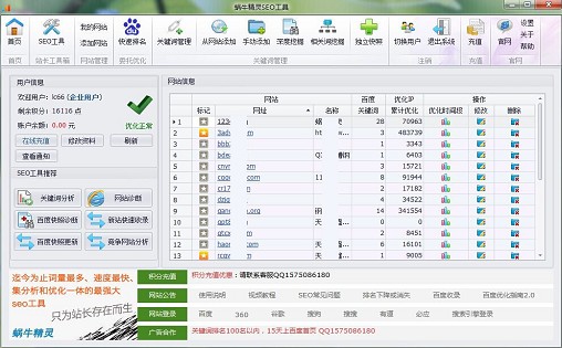 seo工具免费版-蜗牛精灵免费seo工具下载 v5.0.01免费版