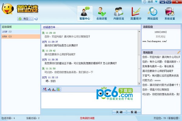 管站婆-管站婆下载 v2.7.5官方免费版