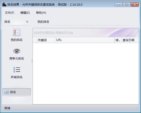 光年关键词扩展工具-光年关键词排名查询系统下载 2.14.16.0官方版