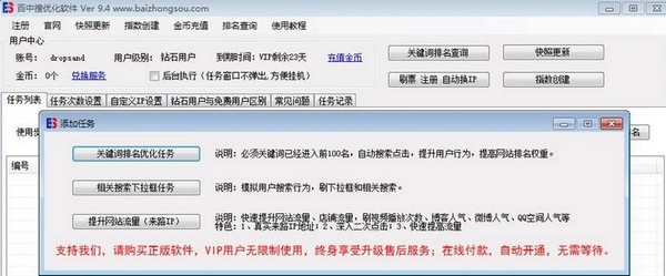 百中搜优化软件-百中搜优化软件下载 v10.9.97官方版