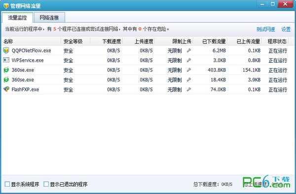QQ管家流量监控独立版-QQ流量监控器下载 v1.2.0.715