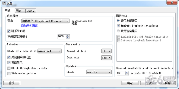 NetTraffic(网络流量监测器)下载 v1.66.2中文版