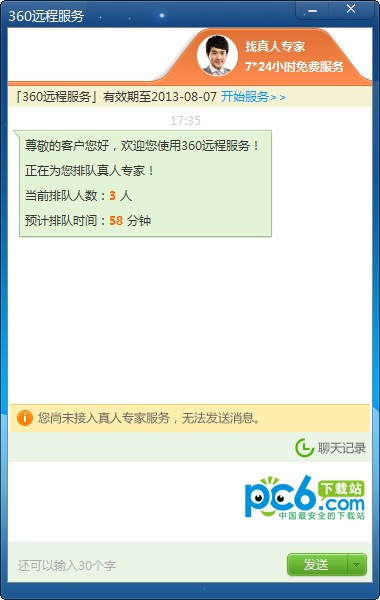 360远程服务-360远程服务下载 v1.0.3.3绿色版