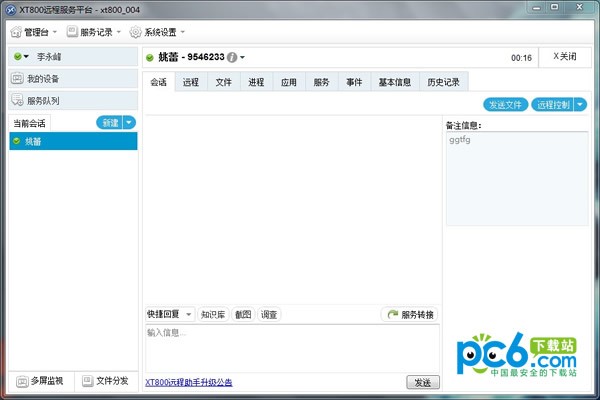 协通XT800免费远程控制软件下载 v5.0.2企业版