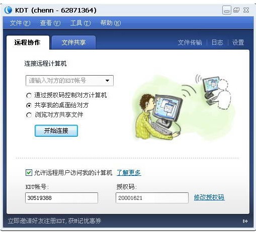 协通XT800个人版-协通XT800个人版(远程协助软件)下载 v4.0.4