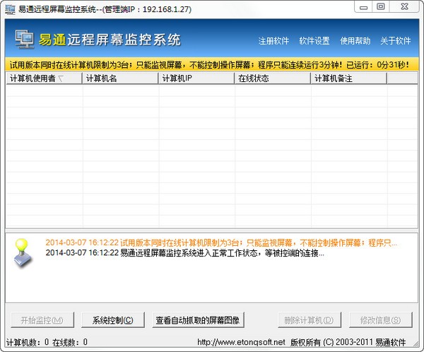 易通远程屏幕监控软件-易通远程屏幕监控软件下载 v2.3.2.9官方版