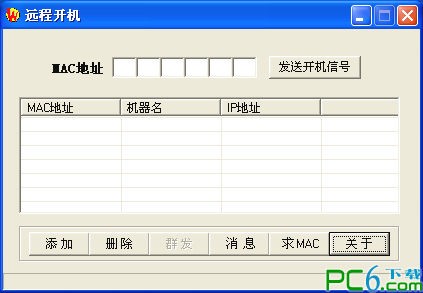远程开机软件(NetWaker)下载 2.1 绿色中文版-电脑远程开机软件