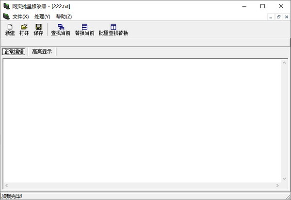 阿贡网页批量修改器下载 v1.0.9.0-阿贡网页批量修改器