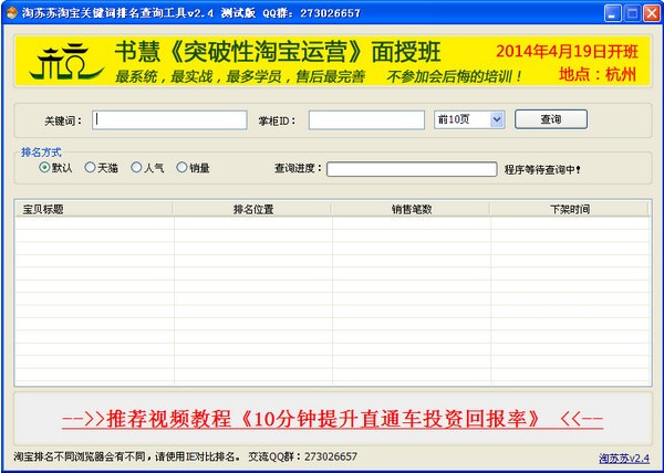 淘苏苏淘宝排名查询工具-淘苏苏淘宝排名查询工具下载 v2.4免费版