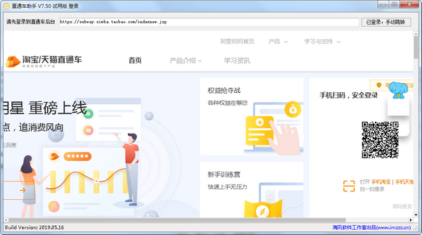 淘宝直通车助手软件-直通车助手下载 v7.50免费版