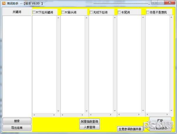 淘词助手软件下载-淘词助手下载 v6.0.0免费版