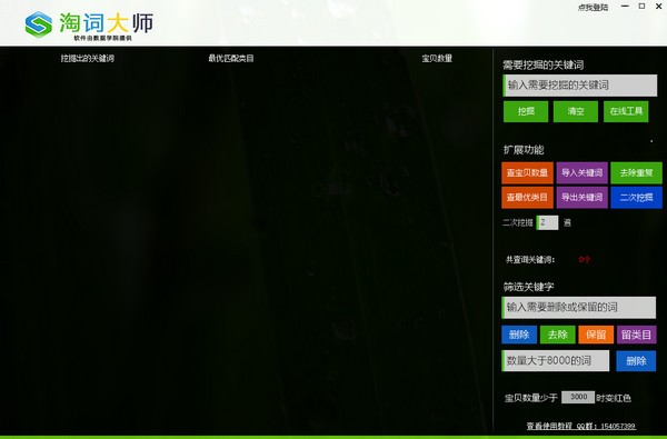 淘词大师-淘词大师下载 v4.0官方版