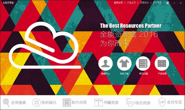 全能资源盒-全能资源盒下载 v5.2官方版