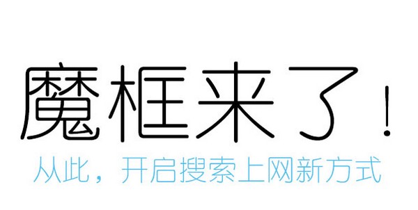 魔框搜索下载-魔框下载 v1.0.0.3官方正式版