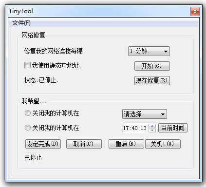TinyToolHex(网络修复工具)下载 v1.0绿色版