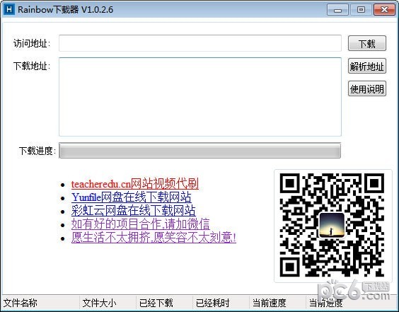 彩虹云网盘下载工具-rainbow下载器下载 v1.0.2.6免费版