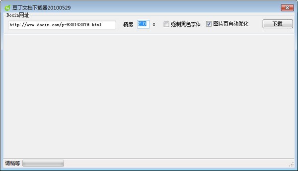 豆丁网免费下载器-豆丁文档下载器下载 2014绿色版