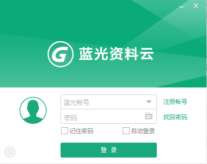 蓝光建筑资料云-蓝光资料云下载 v2.0官方版