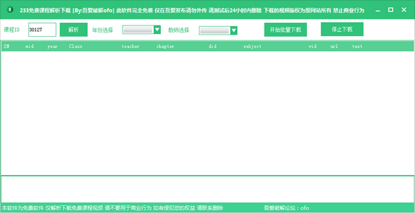 233网校免费课程下载-233免费课程解析下载下载 v1.0绿色版