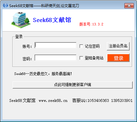 seek68文献下载器-seek68文献馆下载 v13.3.2官方版