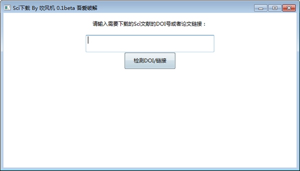 Sci文献免费下载助手-Sci下载工具下载 v0.1绿色版