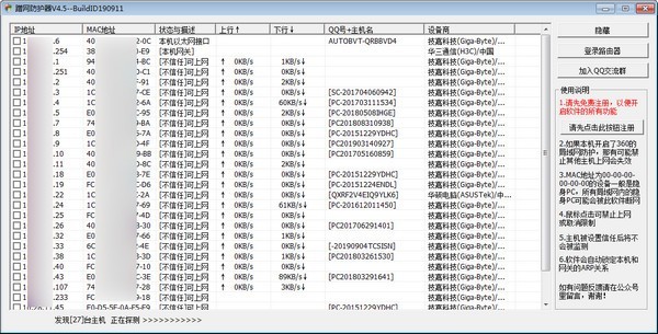 蹭网防护器-蹭网防护器下载 v4.5